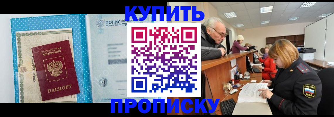 прописка паспорт в Бийске
