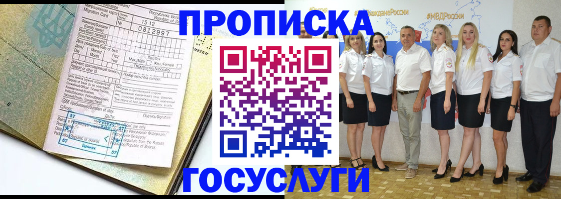 прописка регистрация в Бийске