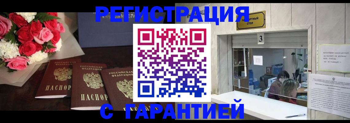 прописка для военкомата в Бийске