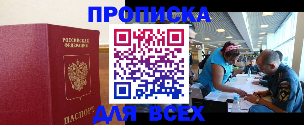 прописка иностранных граждан в Бийске