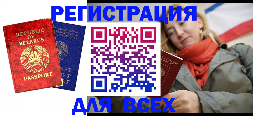 прописка для военкомата в Бийске