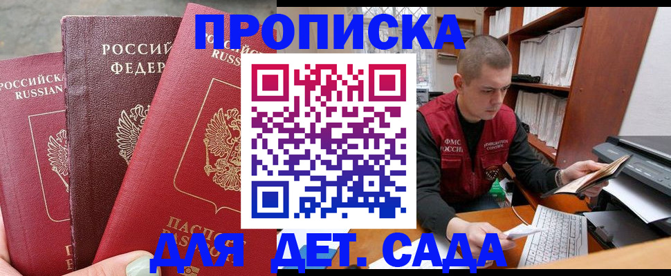 прописка иностранных граждан в Бийске