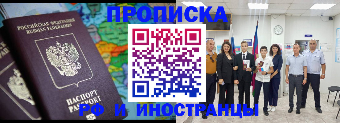 временная регистрация для школы в Бийске